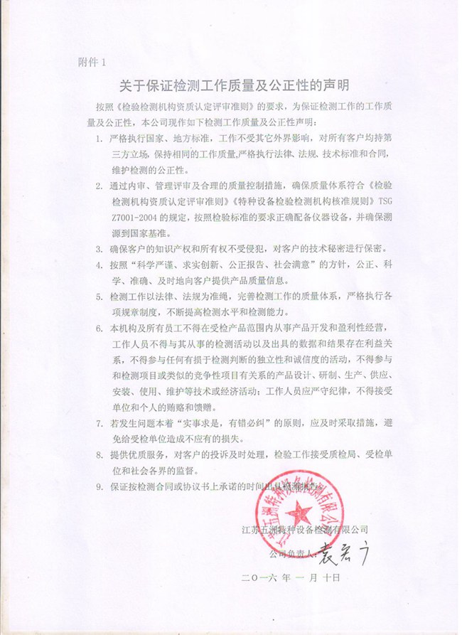 公正性声明