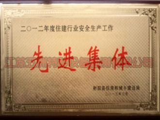 先进集体