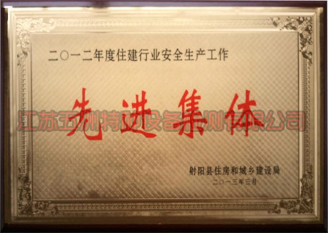 先进集体