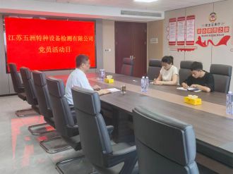 党员活动