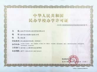 办学许可证